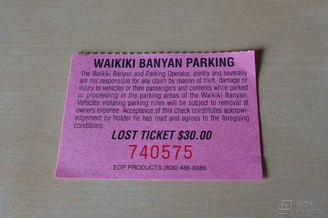 駐車チケット／ワイキキバニアン駐車場（THE WAIKIKI BANYAN parking）