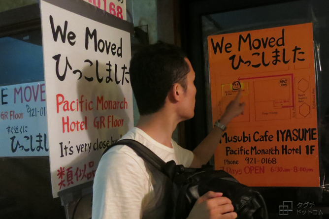 お店が移転・場所を確認／いやす夢・いやすめ（Musubi Cafe Iyasume）