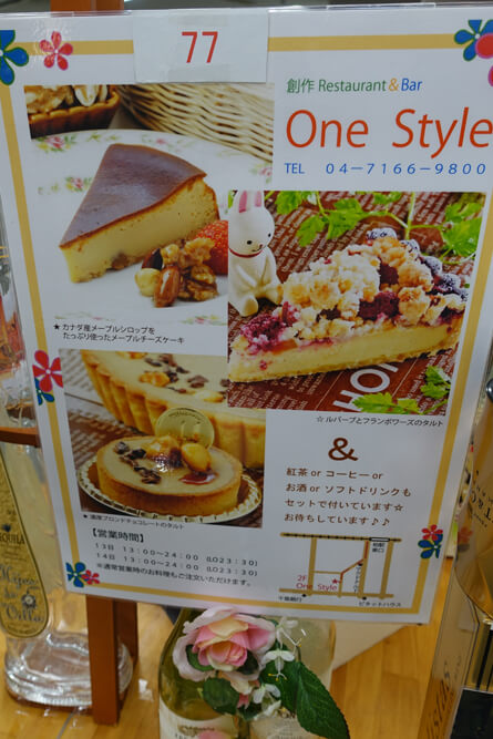 77.創作Restaurant&Bar One Style／第10回 ユルベルト メニュー