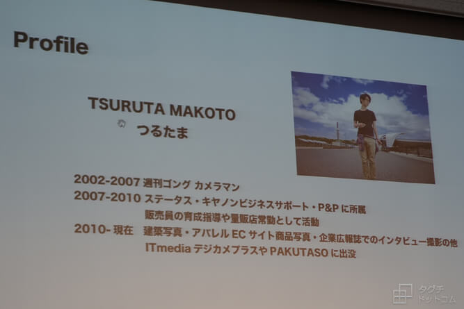 TSURUTA MAKOTO つるたま・プロフィール／ブロガーズフェスティバル2015・ブロフェス
