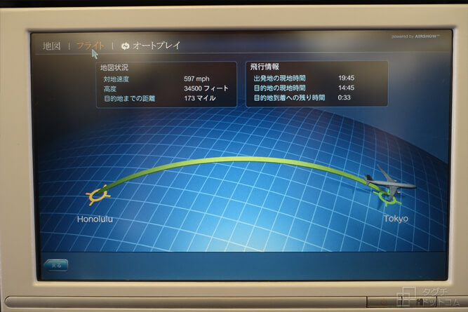 大韓航空の液晶モニター画面／ハワイ旅行