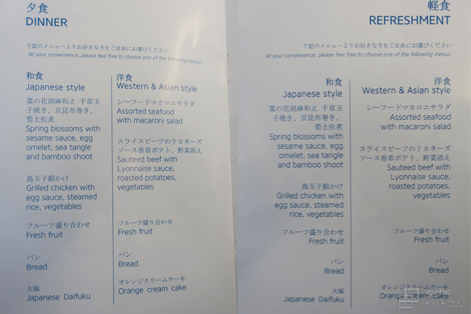 夕食（DINNER）・軽食（REFRESHMENT）／ダナン・ベトナム航空