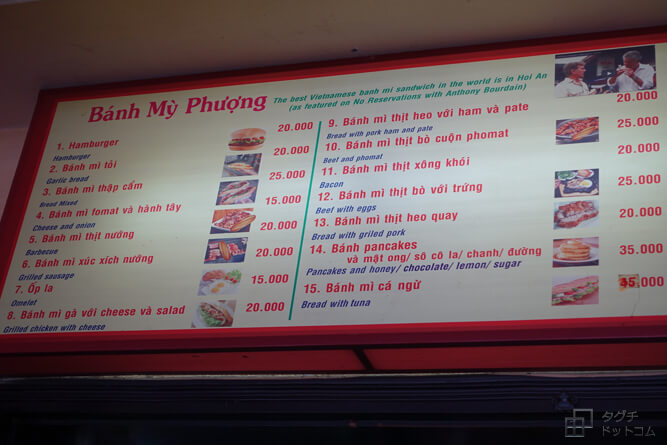15種類の大きいメニュー表／Banh Mi Phuong・バインミーフォン・ホイアン