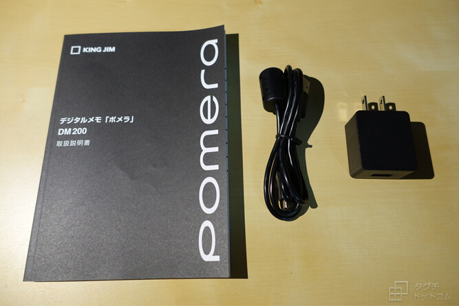 取扱説明書・USBケーブル（A-microBタイプ 1m）・ACアダプタ・セット内容／ポメラ DM200・キングジム