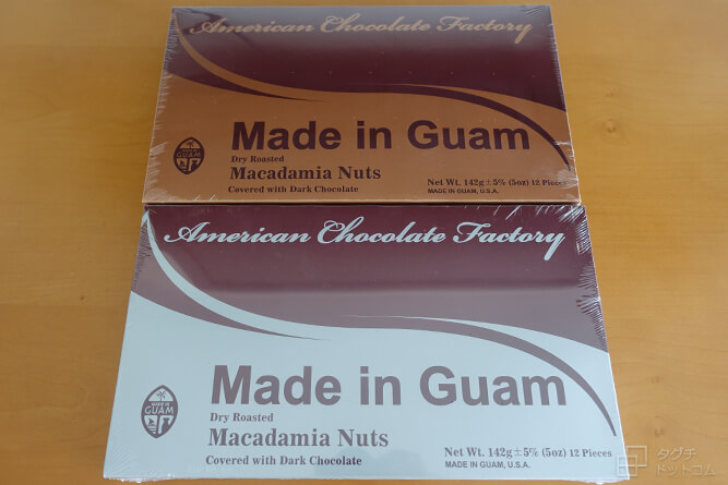 made in guam マカダミアナッツチョコレート・二種類／グアム（GUAM） お土産