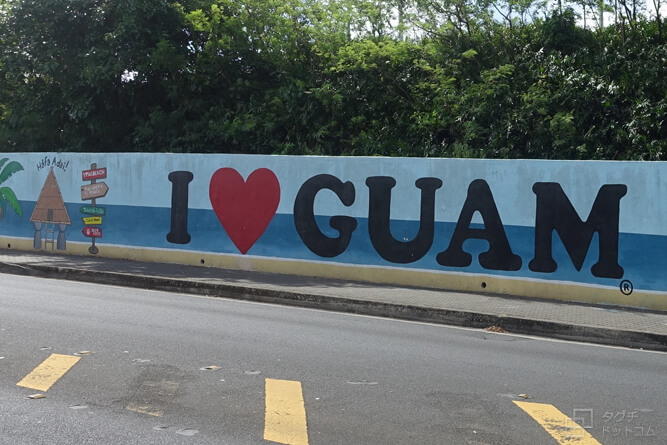 I Love Guam アイ・ラブ・グアム