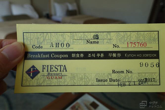 朝食券・バウチャー・breakfast coupon／フィエスタリゾート グアム・朝食