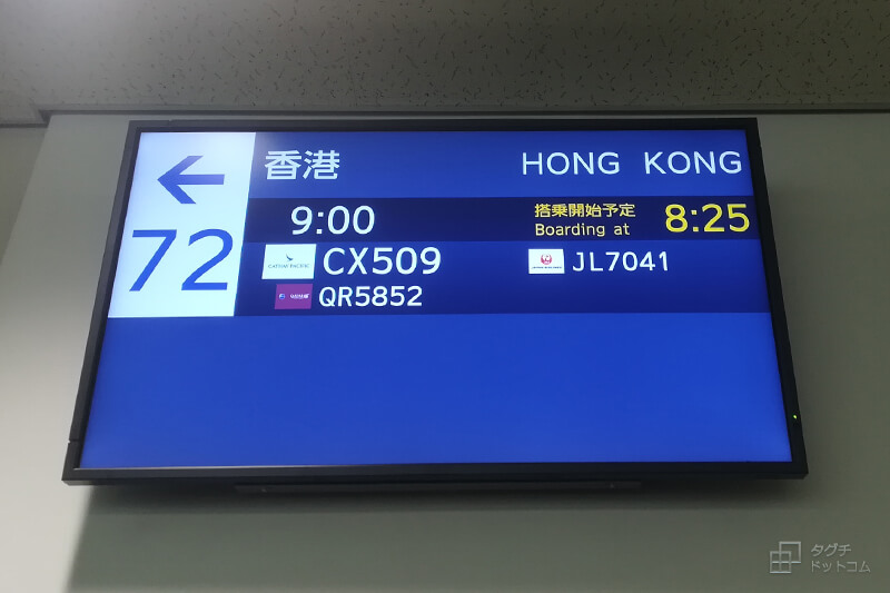 CX509便 搭乗時間の案内／香港 旅行 2018