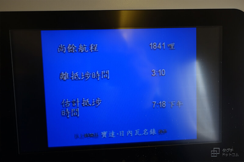 キャセイパシフィック航空の座席シートにある液晶画面／香港旅行記・Hong Kong Travel